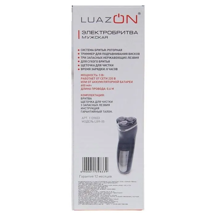 Электробритва Luazon LBR-05 в Москве и Московской области от магазина Ammina