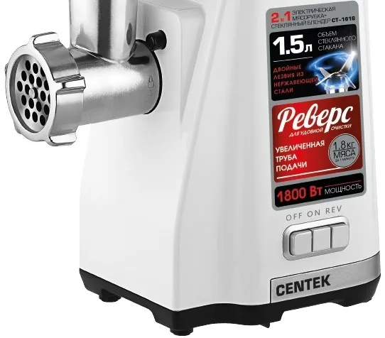 Мясорубка Centek CT-1616 в Москве и Московской области от магазина Ammina
