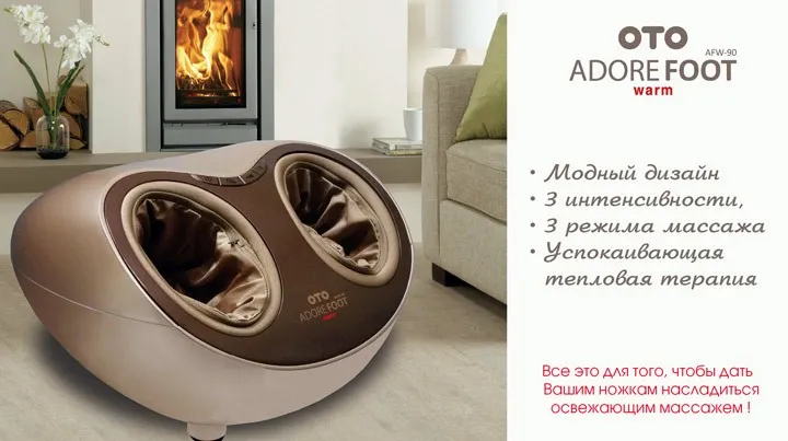 Массажер для тела OTO Adore Foot Warm AFW-90 в Москве и Московской области от магазина Ammina